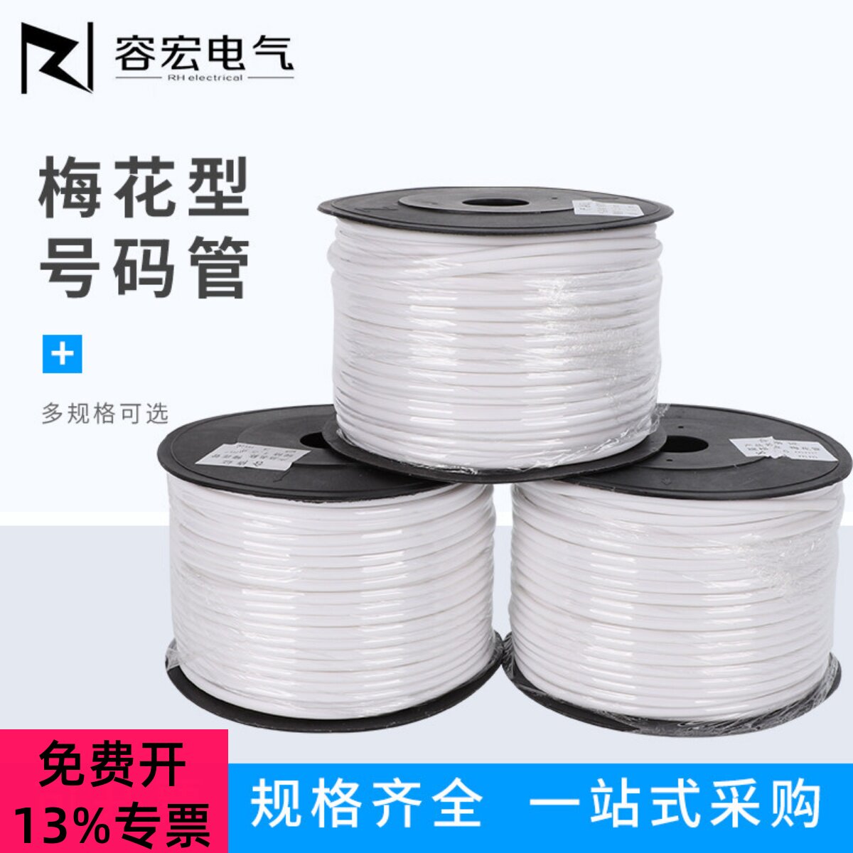 白色PVC梅花型线号码管工厂直营