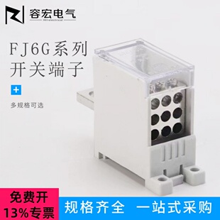 400 FJ6G 250 160 600A断路器分线端子塑壳一进多出开关端子 100