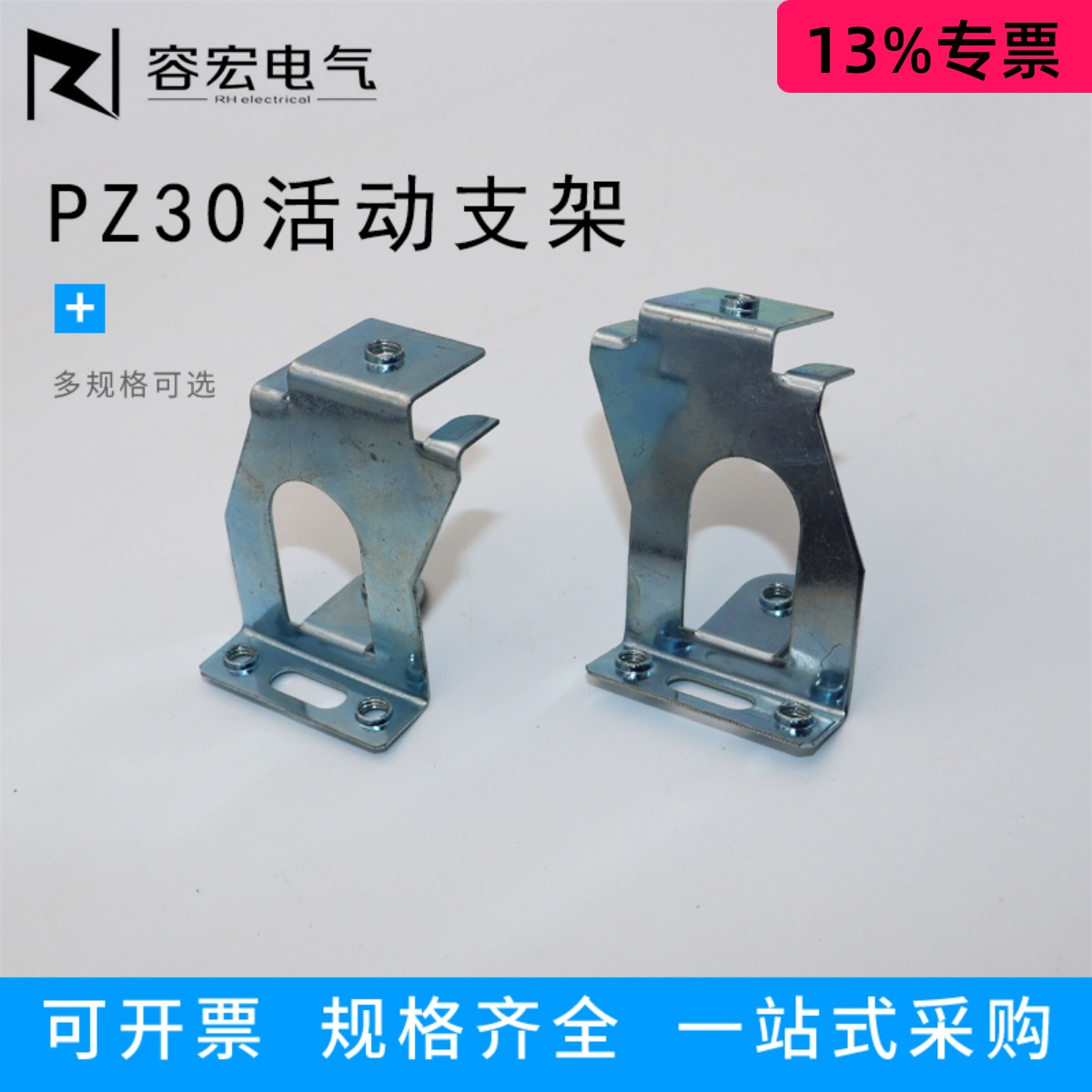 PZ30箱配电箱回路箱配件安装C45导轨固定支架左右活动支架0.9mm厚