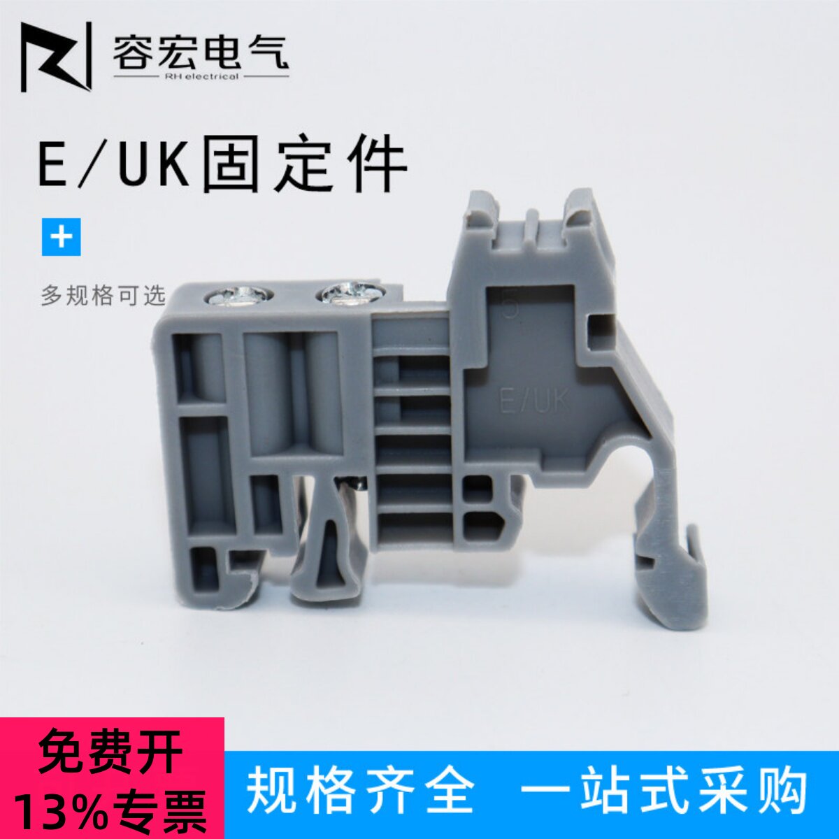 C45导轨式固定件E/UK接线端子排UK2.5终端堵头塑料隔片器两边卡扣