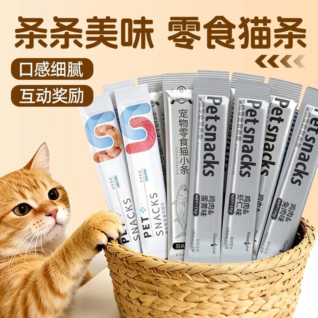 猫条营养零食猫粮包幼猫流质罐头健康零食成猫粮包营养条