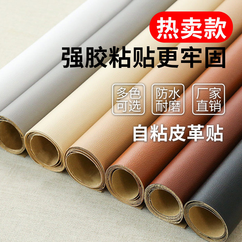 自粘皮革修补沙发贴皮坐垫修复贴背胶内饰皮料软包皮椅子翻新补丁