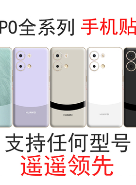 适用于opporeno9改华为mate60遥遥领先背膜findx2/x3/x5/x6pro贴膜Reno5/6/7/8/10p防刮磨砂贴纸定制后盖彩膜