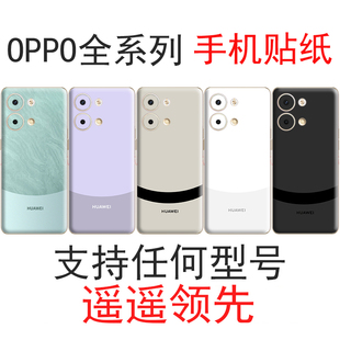 适用于opporeno9改华为mate60遥遥领先背膜findx2/x3/x5/x6pro贴膜Reno5/6/7/8/10p防刮磨砂贴纸定制后盖彩膜