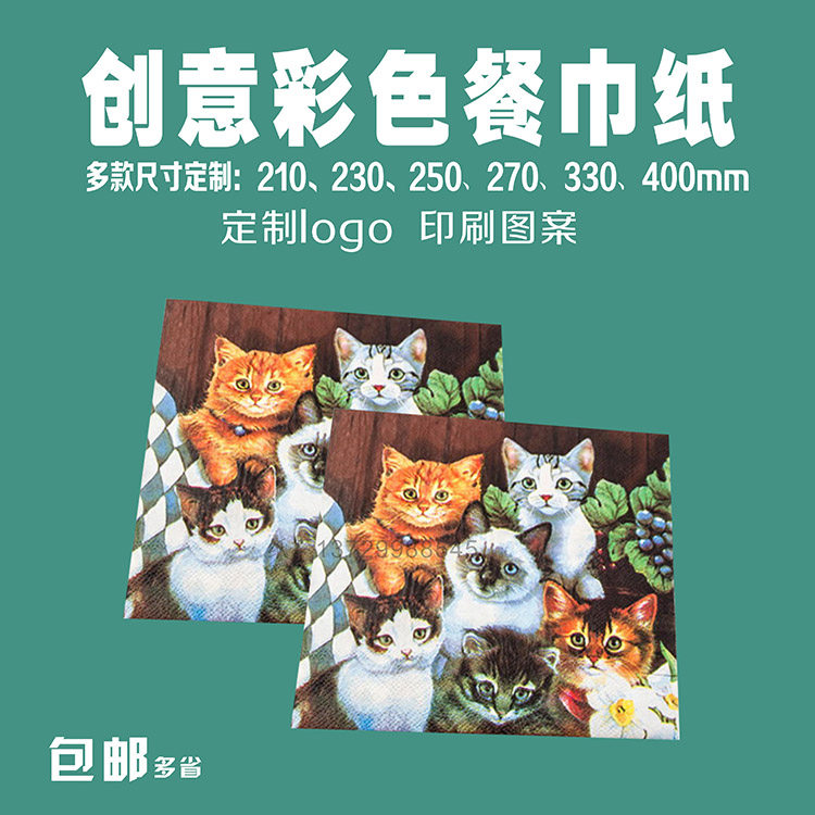 满屏彩印纸巾定制漫画满版印刷餐巾纸酒吧餐厅黑色面巾纸订制logo