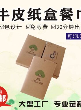 扑克盒餐巾纸小盒手帕纸定制logo