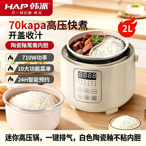 韩派迷你鸳鸯胆电压力锅