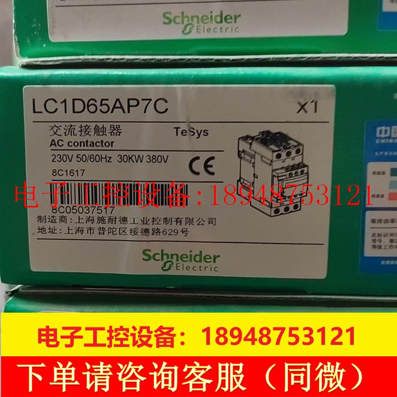 议价施耐德直流接触器LC1D65AP7C
