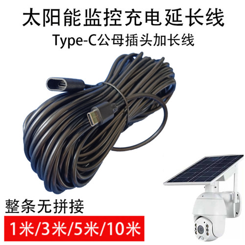 太阳能监控摄像头延长加长线10米