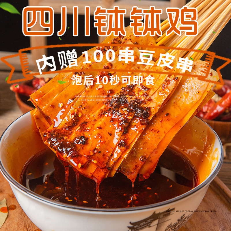 四川乐山钵钵鸡调料豆皮串冷串串盆火锅麻辣烫底料包冷锅串串香