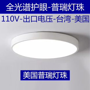 110V出口电压全光谱护眼led吸顶灯卧室灯书房现代简约灯具极简灯