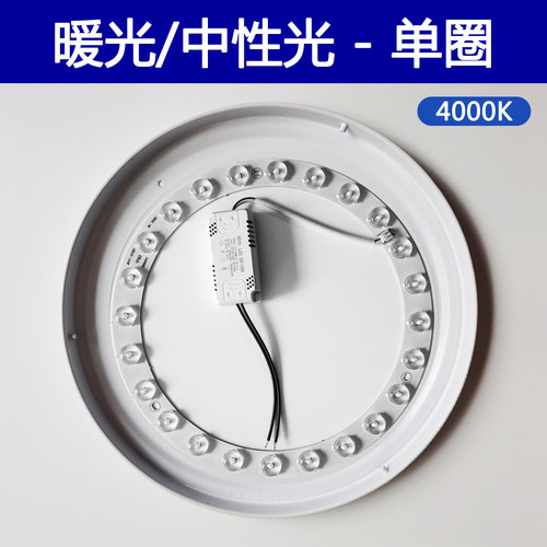 吸顶灯圆形单圈替换灯芯4000K中性光灯盘光源3000K暖黄光贴片灯