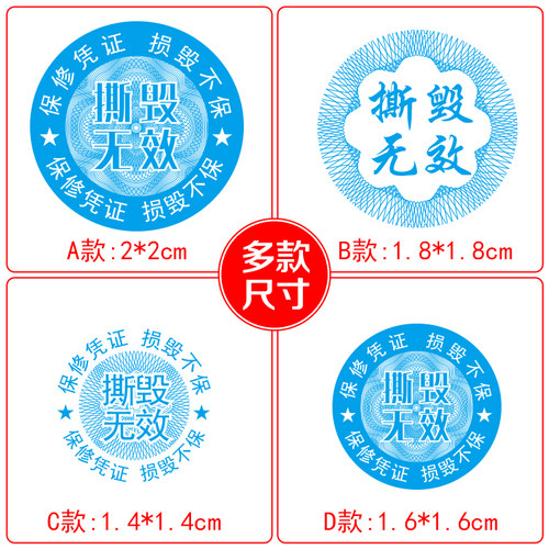 易碎保修标签撕毁无效定制做一次性手机保修不干胶贴纸英文警示语 - 封面