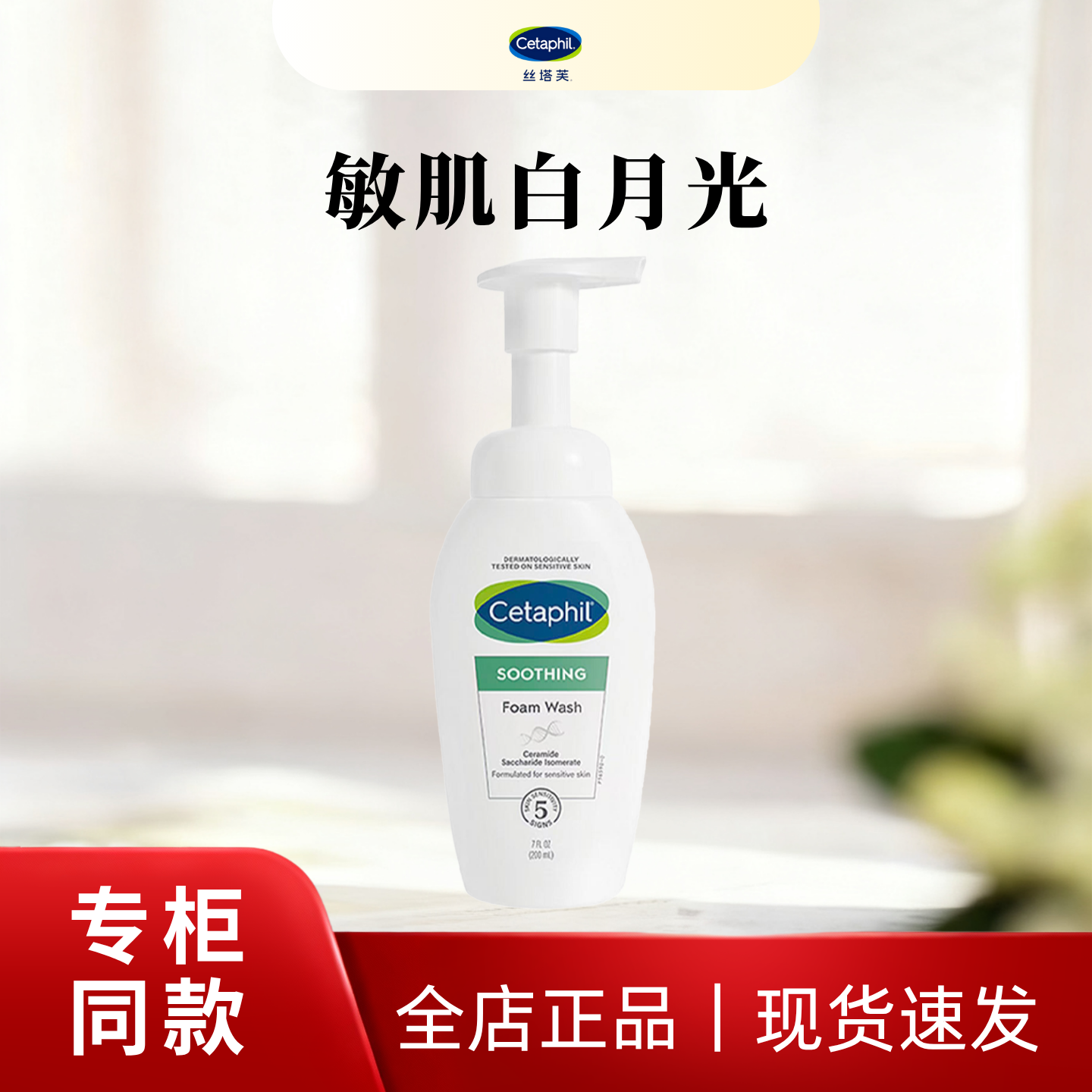 Cetaphil丝塔芙小云朵洗面