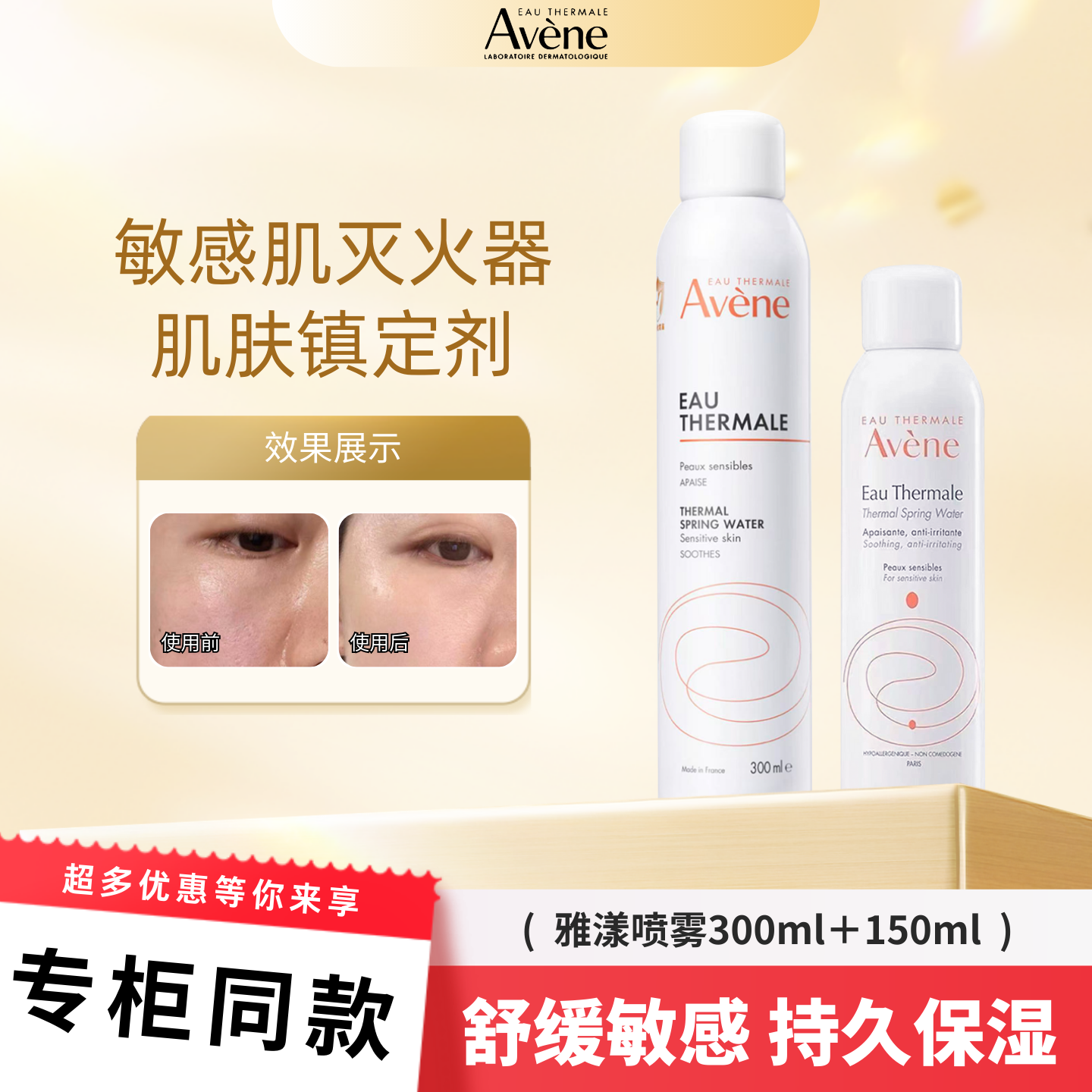 法国Avene雅漾舒泉调理喷雾300ml大喷补水保湿爽肤水敏感肌300ml,美容护肤/美体/精油,身体喷雾,淘宝优惠券,粉丝福利购,淘宝优惠卷