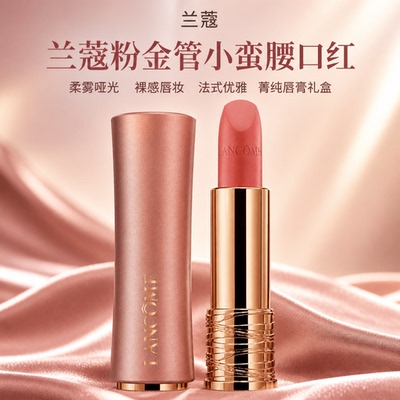 兰蔻菁纯粉金小蛮腰口红礼盒正品