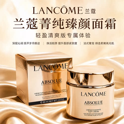兰蔻菁纯面霜60ml紧致淡纹补水