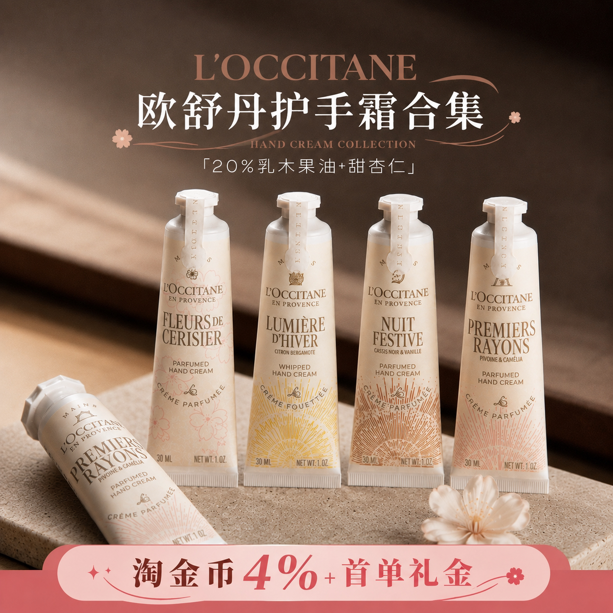 欧舒丹护手霜小样10ml30ml乳木果系列甜蜜樱花香润手霜保湿滋润