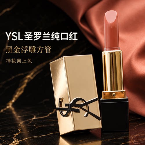 YSL圣罗兰纯口红小样持妆易上色