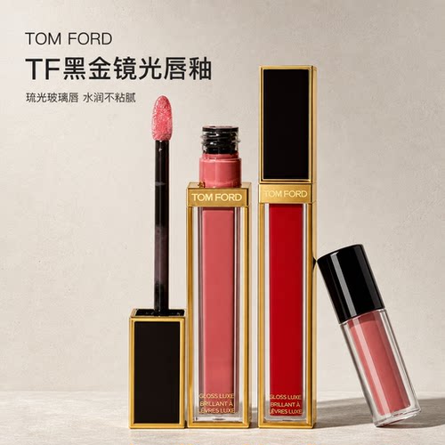 TF水光镜面黑金唇釉小样长管口红