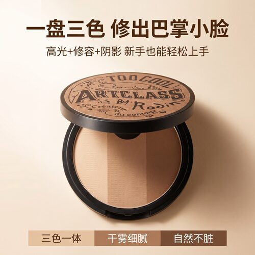 艺术课堂三色修容高光遮瑕阴影粉
