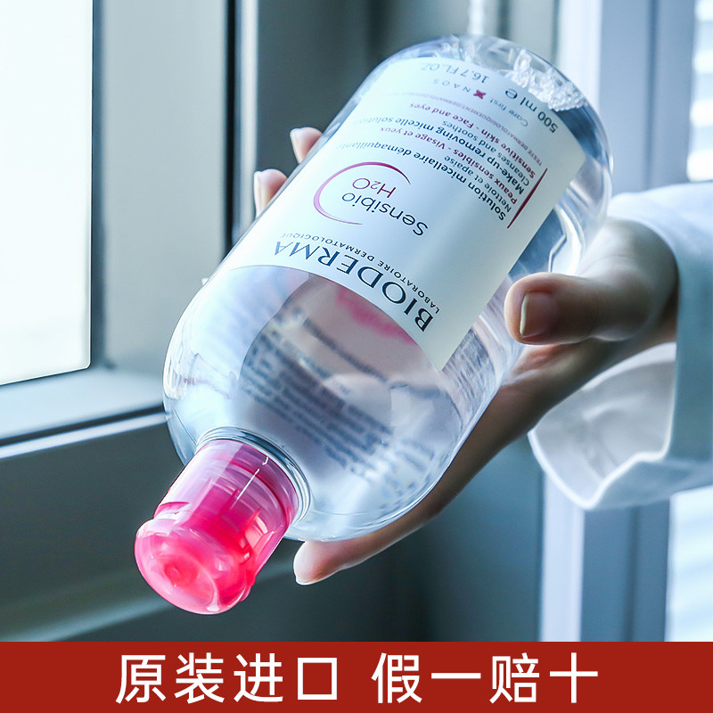 现货发  法国Bioderma贝德玛卸妆水粉水蓝水 带防伪 500ml