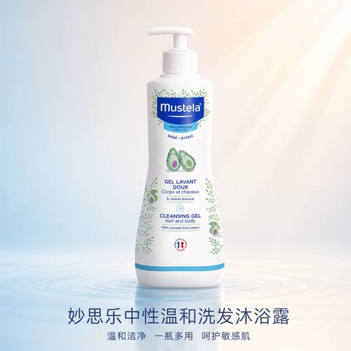 妙思乐中性温和洗发沐浴露二合一500ml法国进口宝宝温和清洁