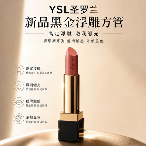 YSL圣罗兰黑金浮雕方管口红