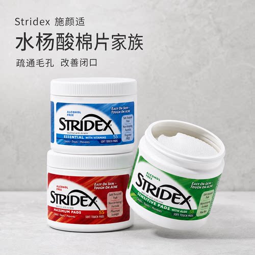 Stridex水杨酸棉片祛闭口粉刺