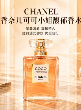 香奈儿可可小姐持久淡香香水