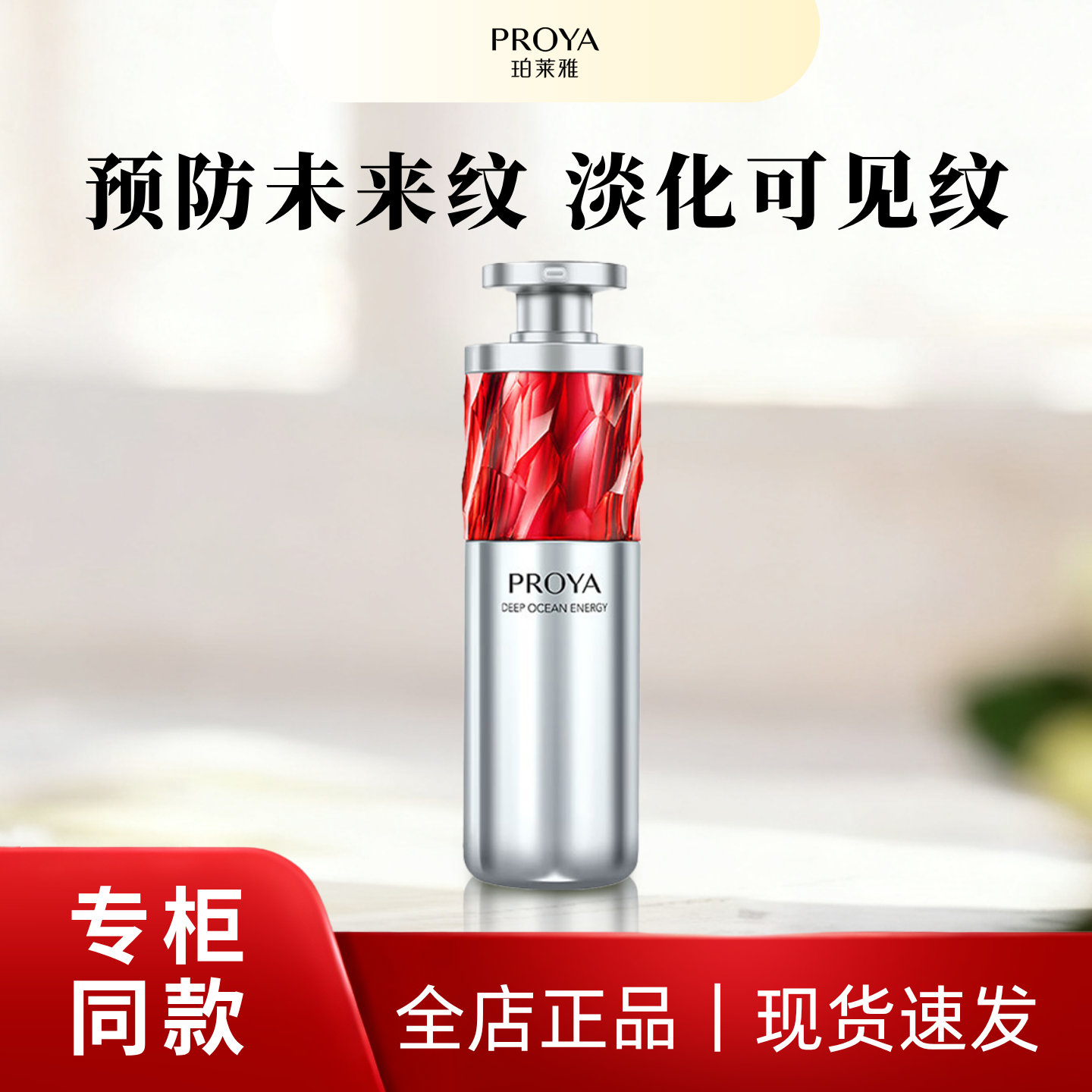 珀莱雅红宝石精华2.0K皱K初老