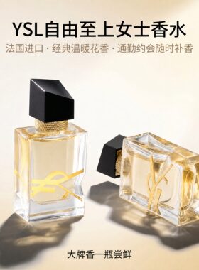 YSL自由之水7.5ml浓香中样