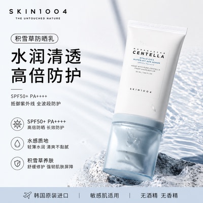skin1004积雪草化学防晒霜清爽