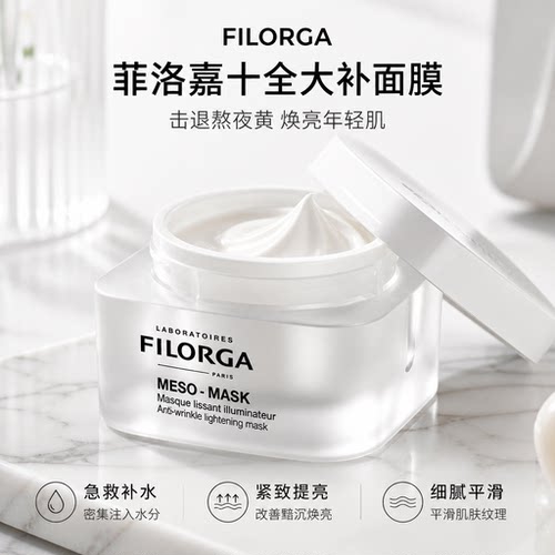 菲洛嘉十全大补面膜补水提亮