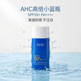 防晒不油腻！AHC防晒乳霜敏感肌防紫外线日常通勤不油腻45ml/90ml