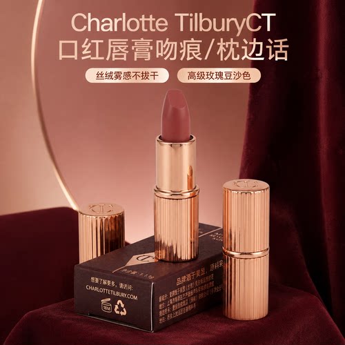 CT吻痕/枕边话雾感口红小样