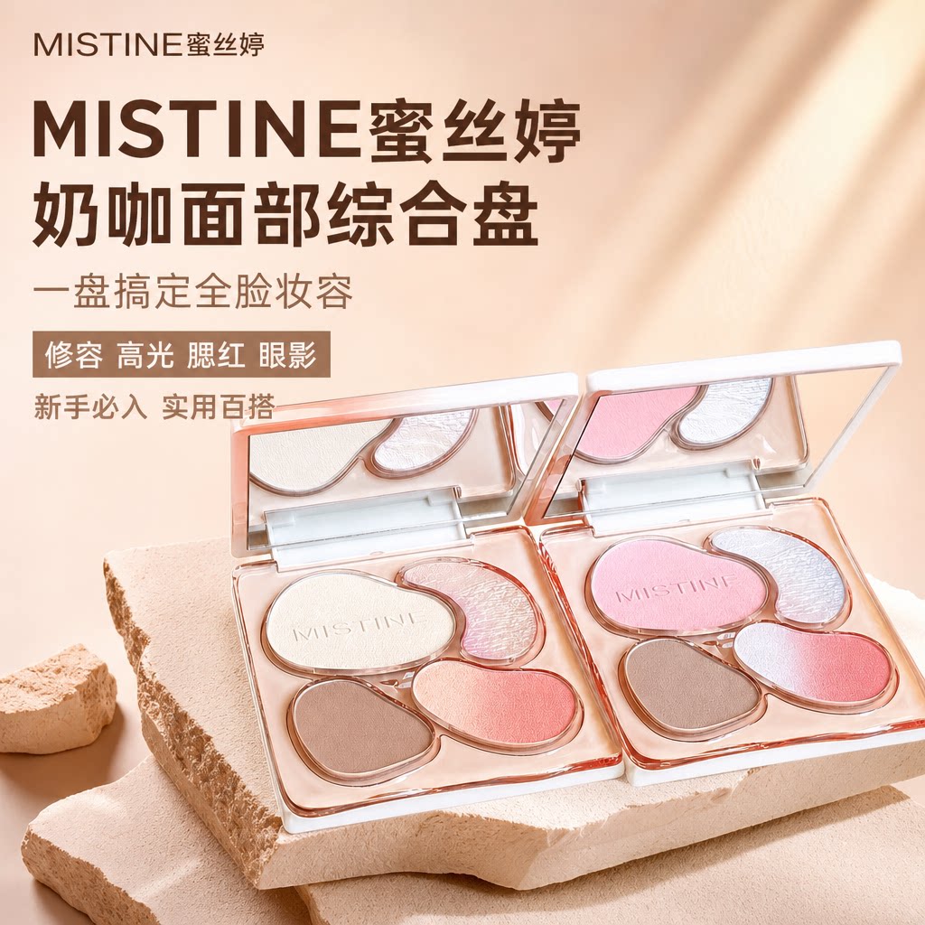 MISTINE蜜丝婷奶咖面部综合盘修容盘腮红高光阴影眼影彩妆一体盘