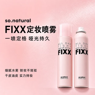 官方正品！韩国fixx定妆喷雾哑光持久水光sonatural干皮油皮flxx