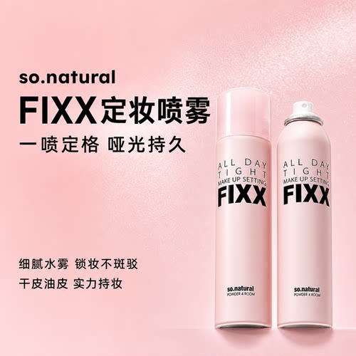 韩国fixx定妆喷雾持久哑光
