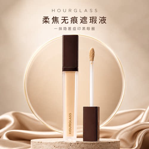 Hourglass遮瑕高光液BIRCH提亮