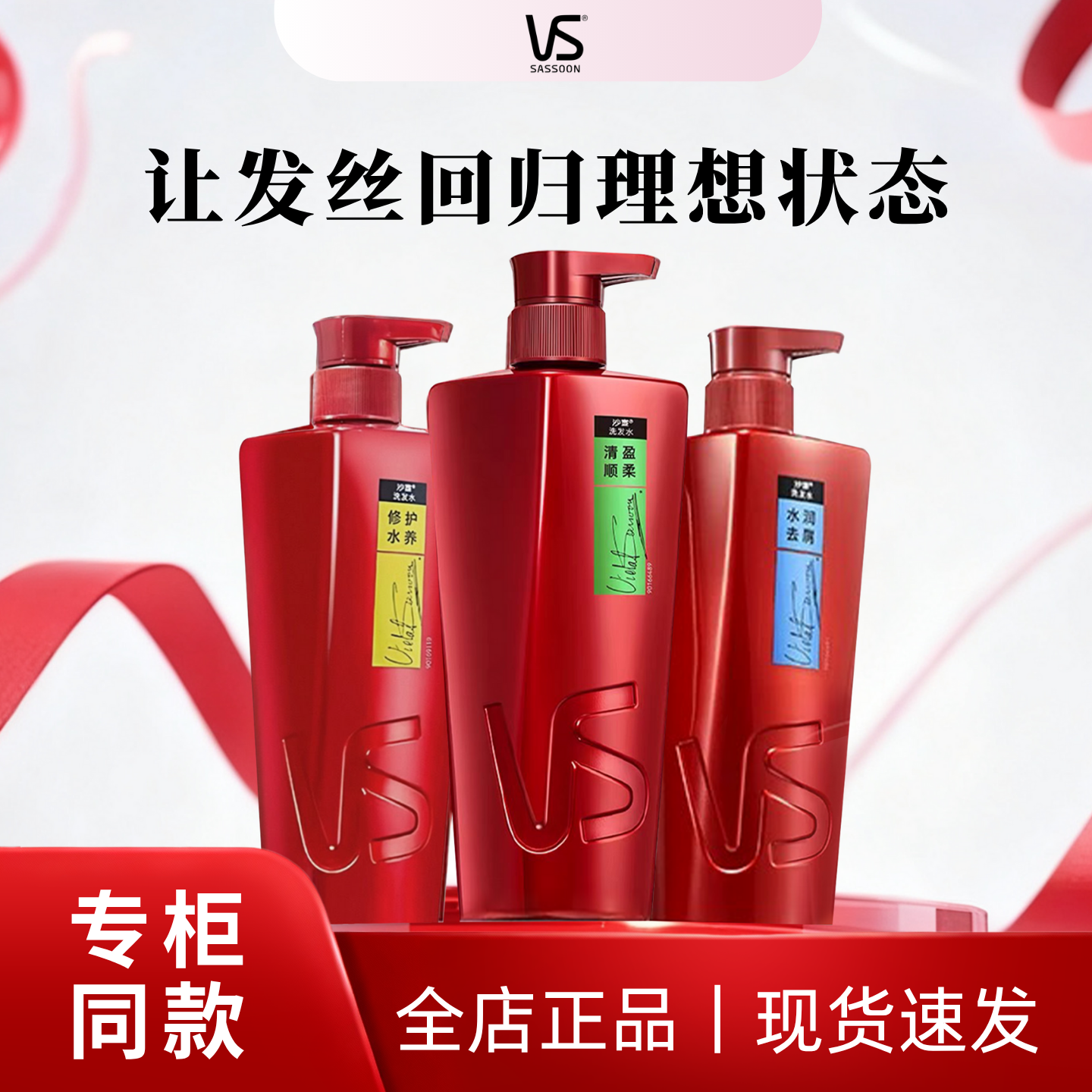 沙宣洗发水水润去屑清盈顺柔