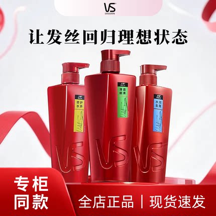 VS沙宣洗发水水润去屑清盈顺柔修护水养去油补水滋润改善毛躁蓬松