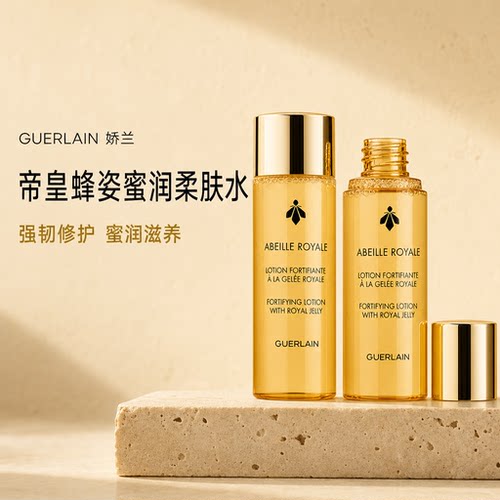 娇兰帝皇蜂姿水爽肤水柔肤水保湿