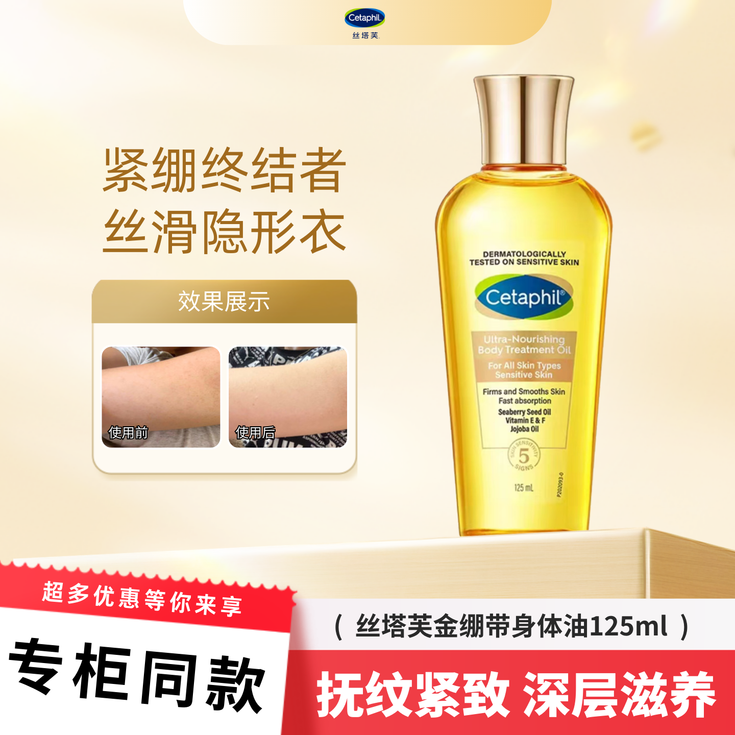 丝塔芙金绷带身体油紧致淡纹