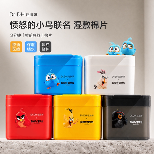 达肤妍海葡萄冰棉片补水舒缓提亮