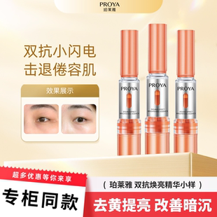 珀莱雅3.0双抗精华小样4ml早c双抗焕亮护肤品抗皱紧致保湿 旅行装