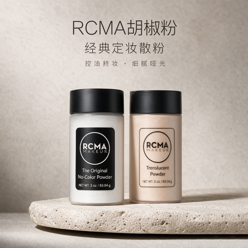 RCMA胡椒散粉哑光持久控油定妆