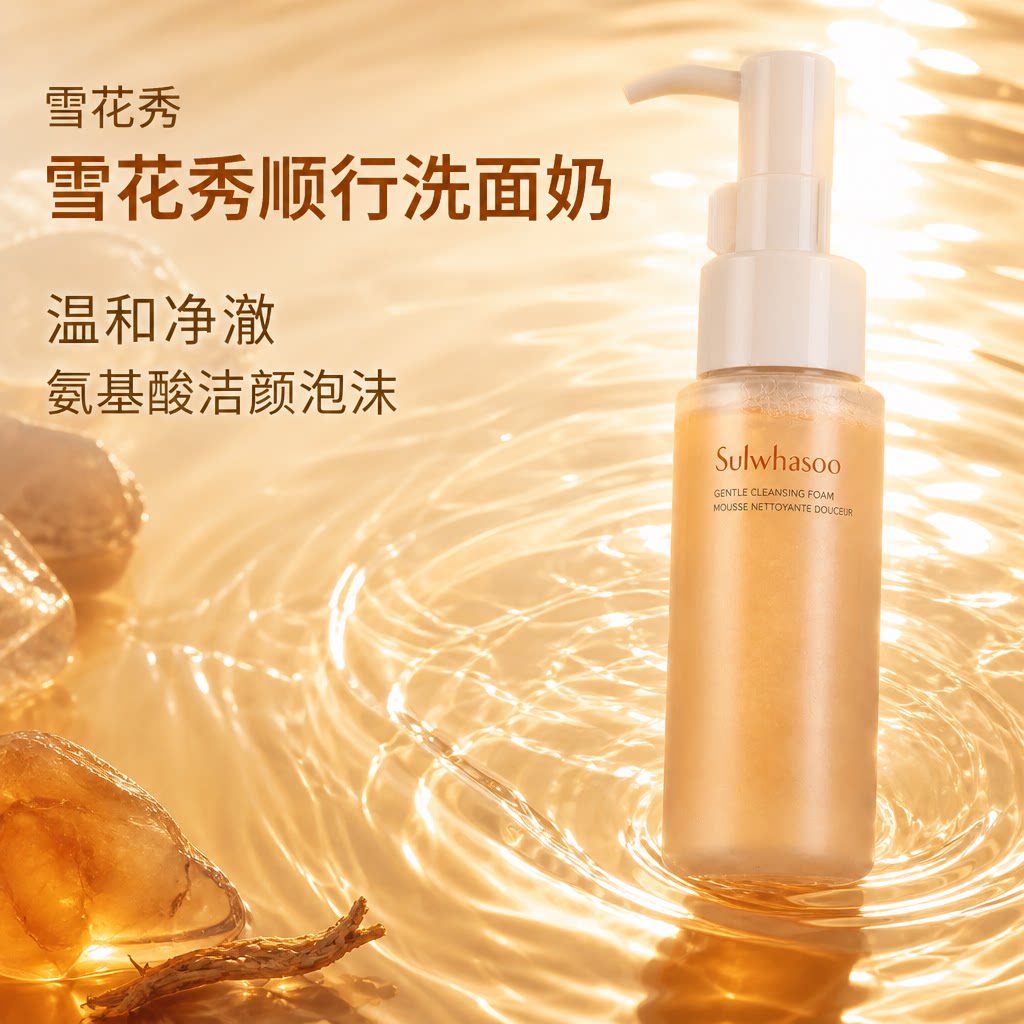 雪花秀顺行洗面奶中小样50ml氨基酸温和泡沫卸妆油洁面正装正品