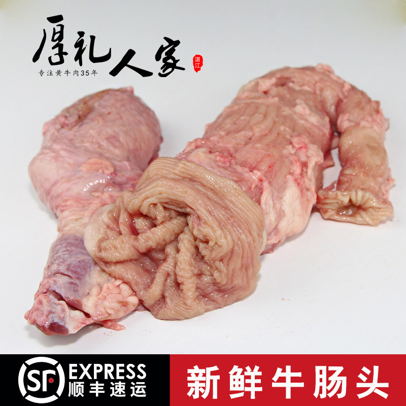 牛肠头牛肛门牛屁股牛菊花 新鲜牛肠头 新鲜牛肛门