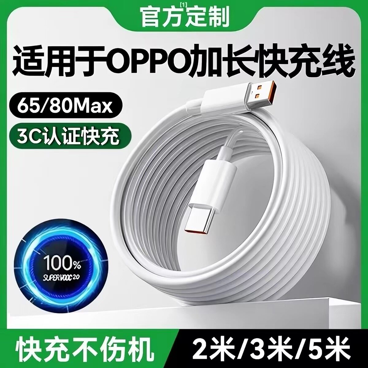 原装适用oppo快充数据线一加加长充电线器超级闪充usb转typec冲3米reno5超长2米r15安5米专用6Atypc8pro通用图片